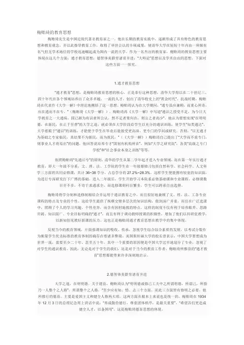 梅贻琦的教育思想