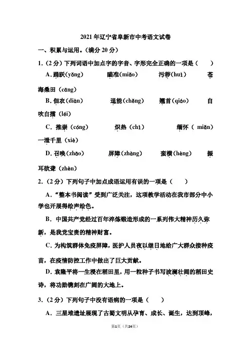 2021年辽宁省阜新市中考语文试卷(含答案)