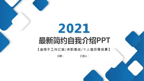 【全文】自我介绍PPT第一页