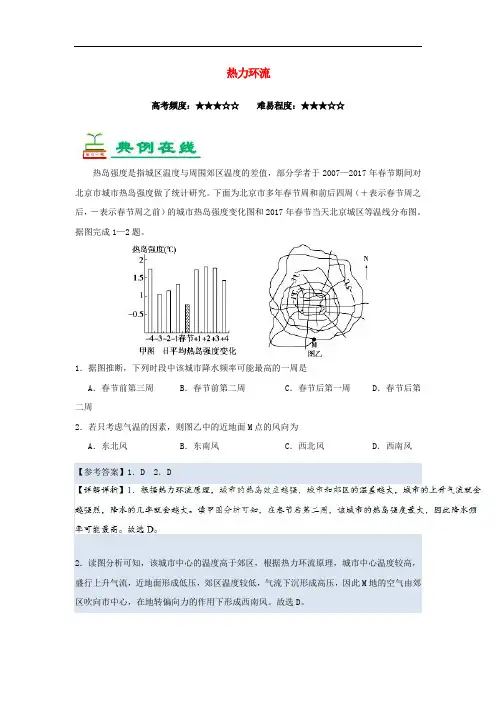 高考地理一轮复习 专题 热力环流每日一题