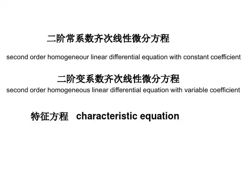 第七节  常系数齐次线性微分方程