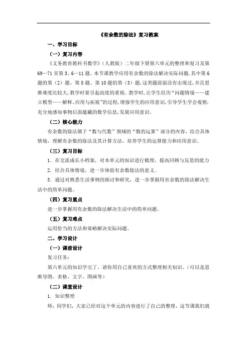 二年级下册数学教案-6《有余数的除法》 人教新课标(2014秋)