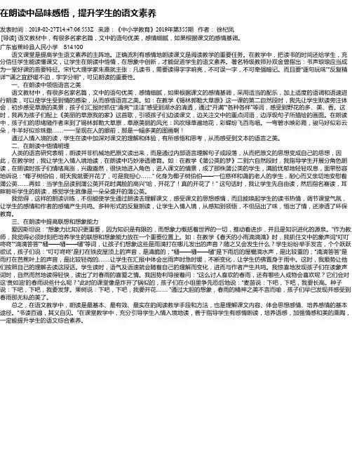 在朗读中品味感悟,提升学生的语文素养