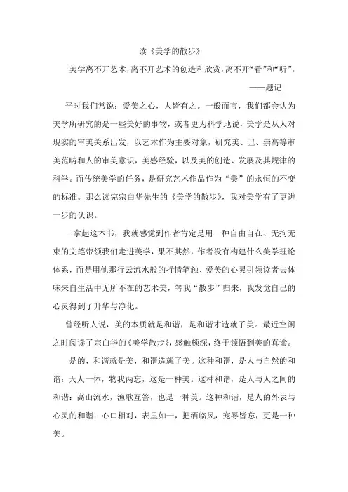 美学的散步-读书笔记