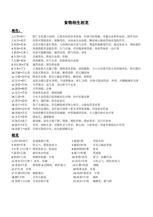 食物相生相克表