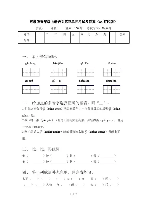 苏教版五年级上册语文第三单元考试及答案(A4打印版)