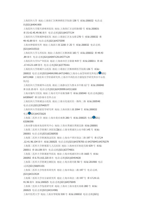 全国医院通讯录11