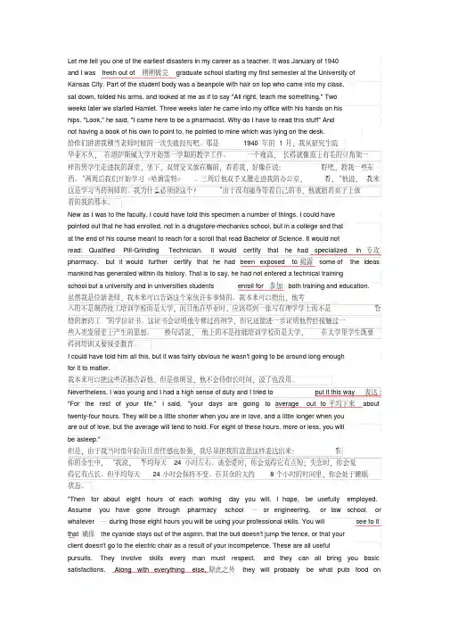 【精品】现代大学英语第二版精读2unit1课文翻译