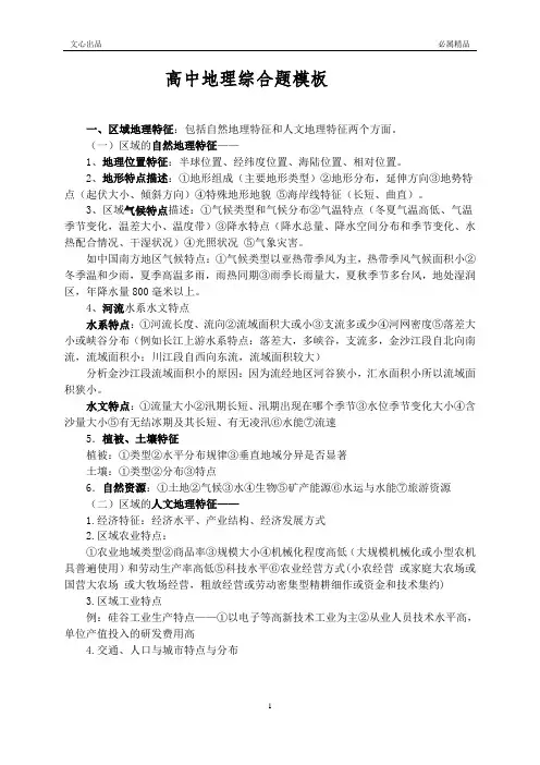 地理综合题最全答题模板