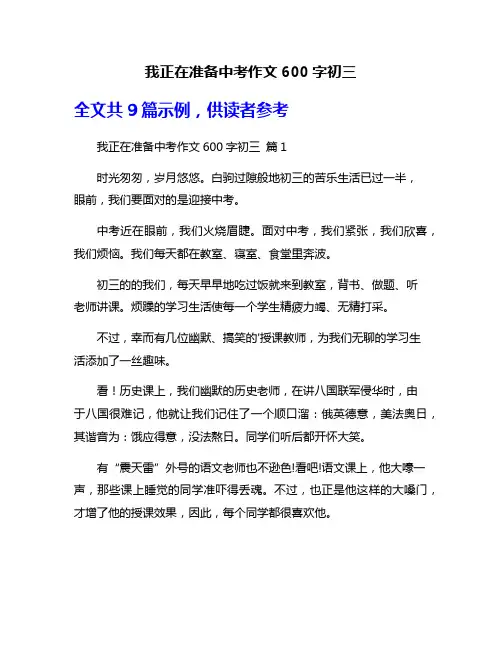 我正在准备中考作文600字初三
