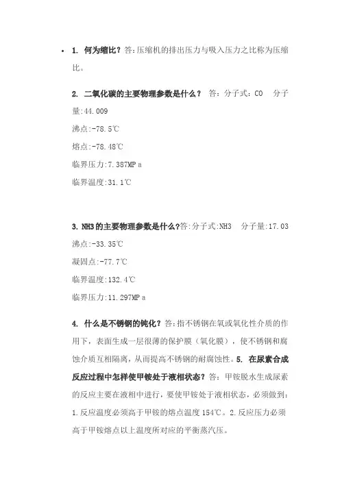 尿素生产中常见的基础知识
