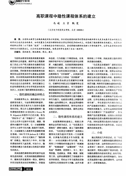 高职课程中隐性课程体系的建立