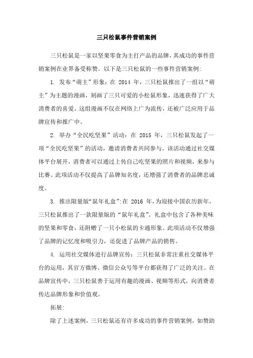 三只松鼠事件营销案例