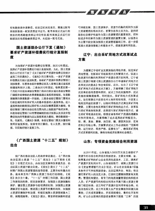 《广西国土资源“十二五”规划》出台