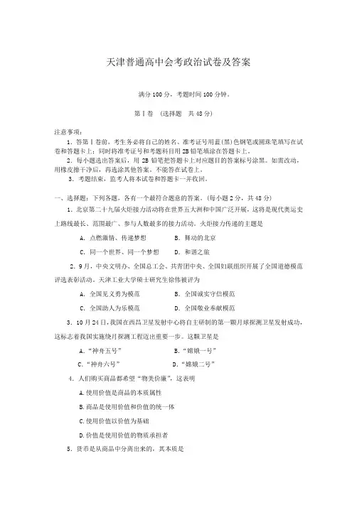 天津普通高中会考政治试卷及答案