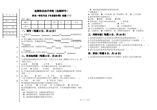 2020年高职单招机电一体化专业《专业综合课》试题(A)带答案