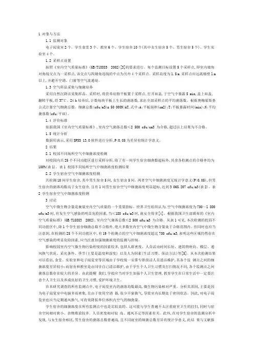 用菌落计数器检测空气中细菌的方法