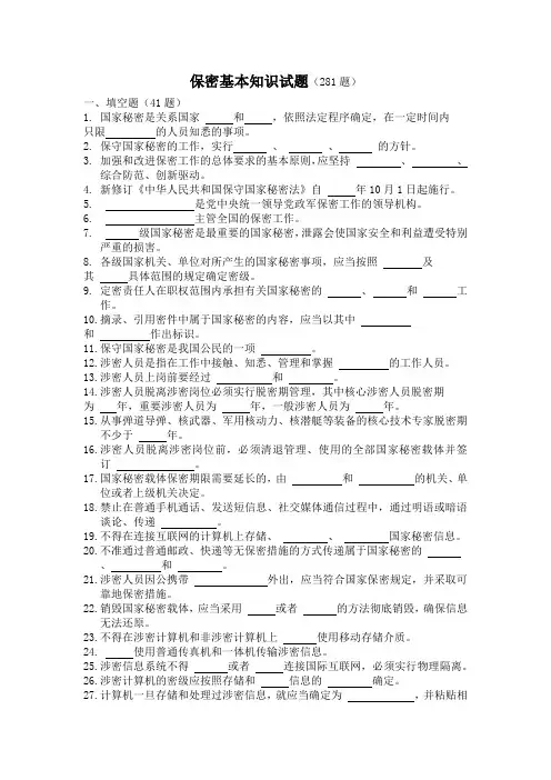 2017保密基本知识试题