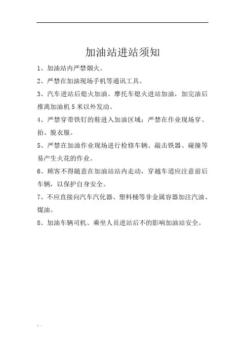 顾客进站须知