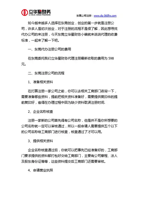 东莞代办注册公司收费