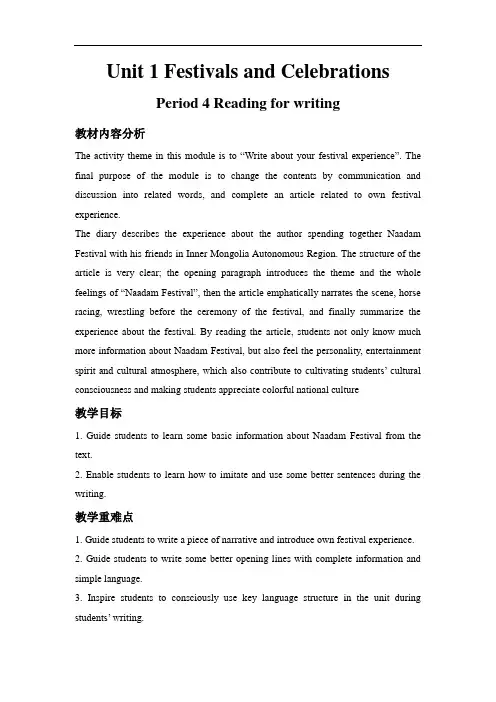 高中英语人教版(2019)必修第三册教案：Unit1 Festivals and Celebrations-Reading for writing