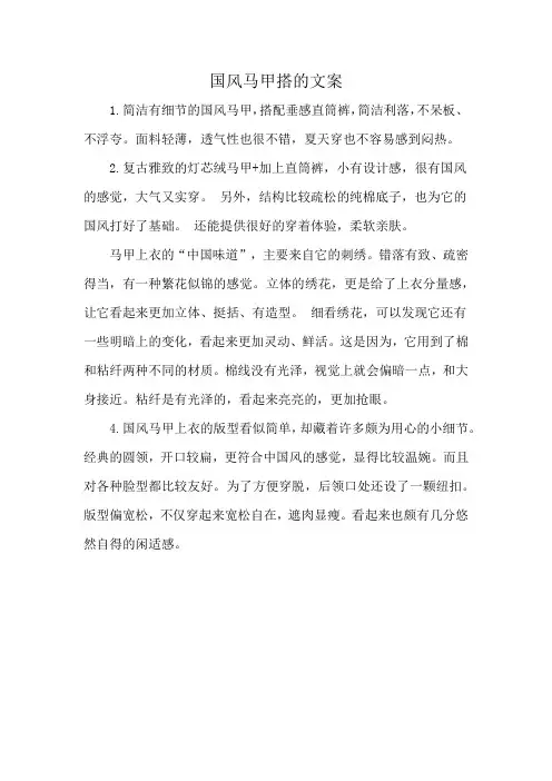 国风马甲搭的文案