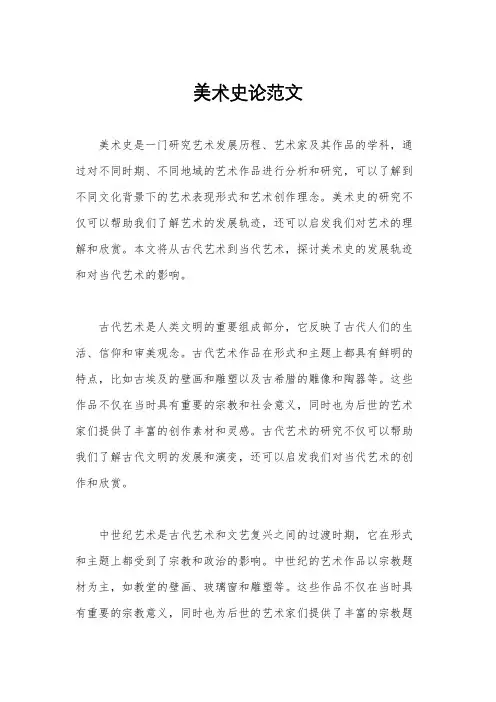 美术史论范文