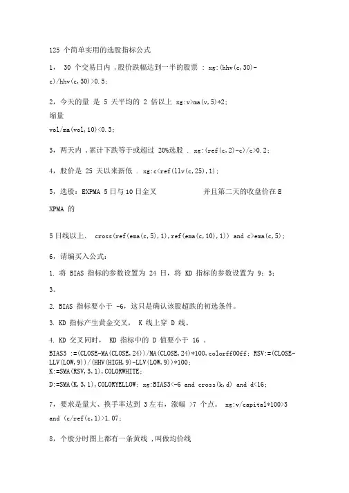 通达信选股公式大全--简单就是美