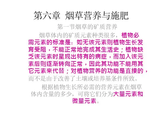 烟草营养与施肥预览