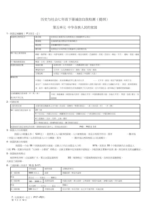 (完整)七年级下册历史与社会期末复习提纲(新人教版)