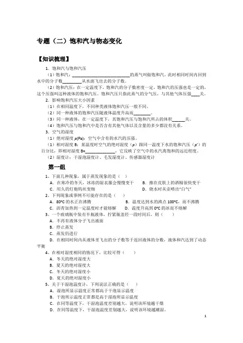 9.3饱和汽月饱和气压