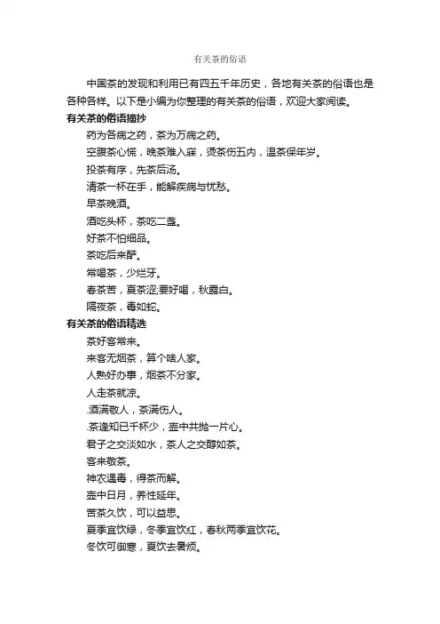 有关茶的俗语_俚语