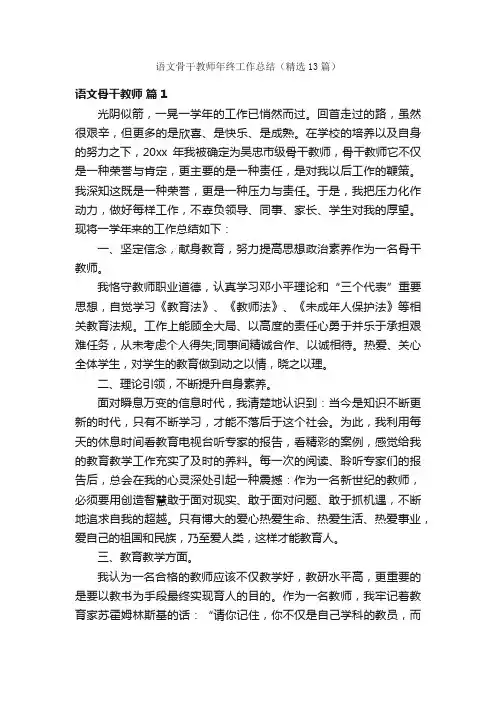 语文骨干教师年终工作总结（精选13篇）