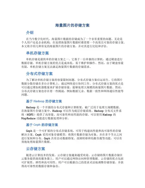 海量图片的存储方案