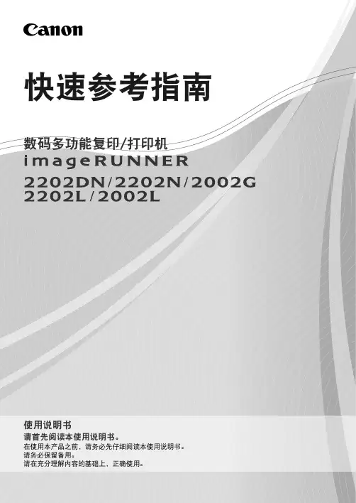 canon2202DN-2202N-2002G-2202L-2002L说明书