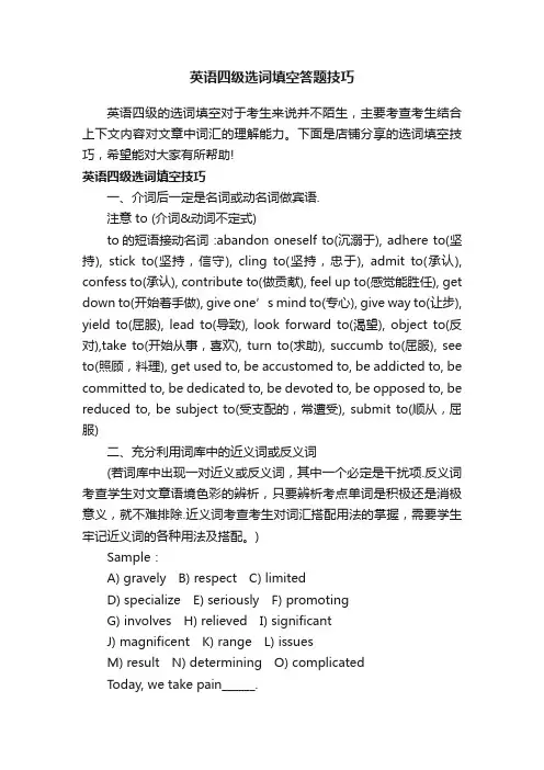英语四级选词填空答题技巧