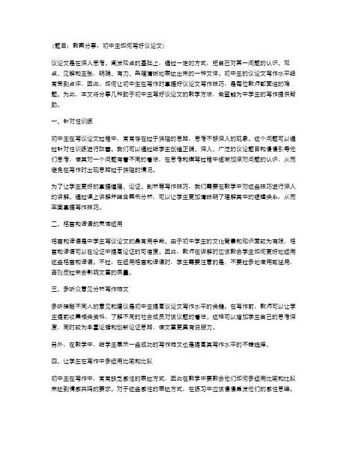 教案分享：初中生如何写好议论文