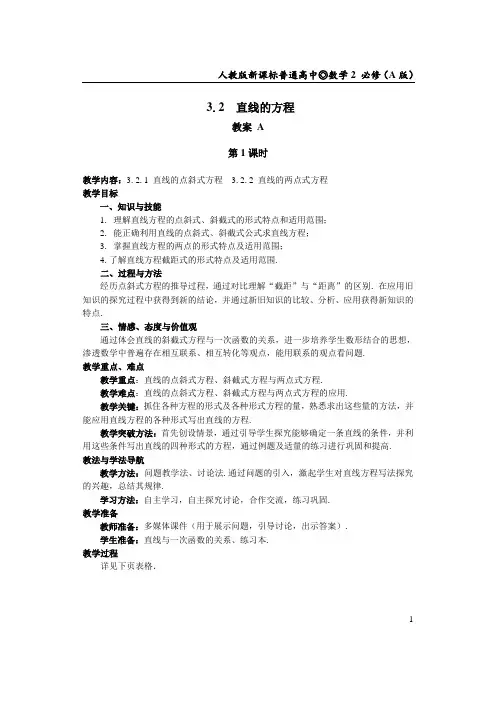 必修二3.2. 直线的方程(教案)