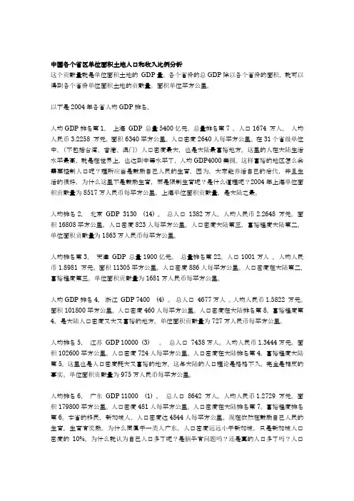 中国各个省区单位面积土地人口和收入比例分析