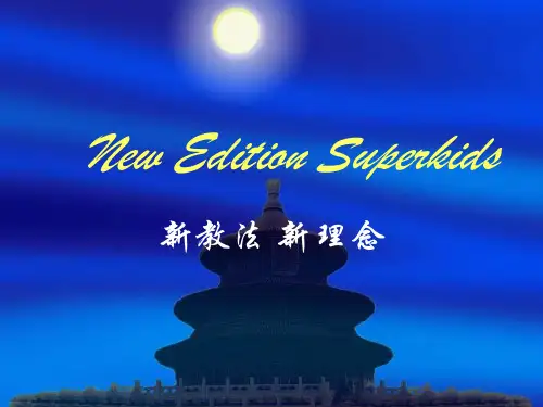 Superkids教材介绍