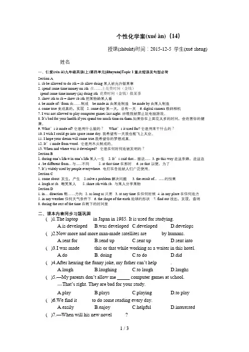 2015最新仁爱九年级英语上册Unit-4-Topic1-知识点归纳与练习