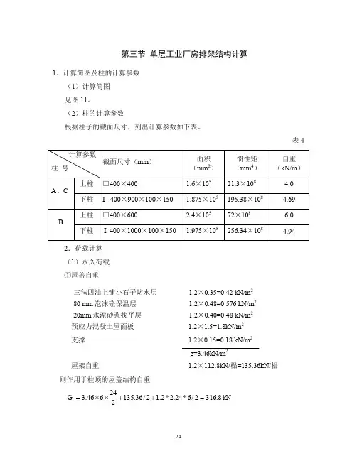 单层工业厂房排架结构计算