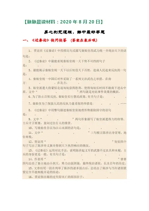 脉脉晨读材料(8月20日)