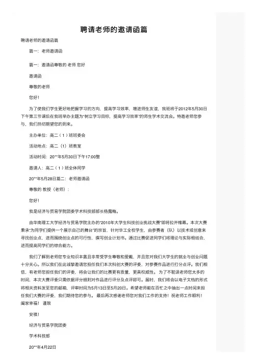 聘请老师的邀请函篇