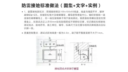 防雷接地标准做法(图集+文字+实例)