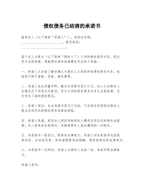 债权债务已结清的承诺书