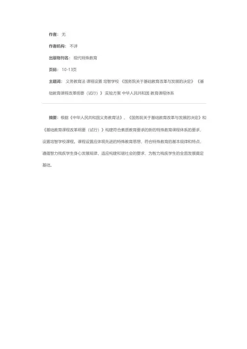 培智学校义务教育课程设置实验方案