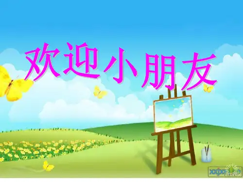 二年级第1次课找春天