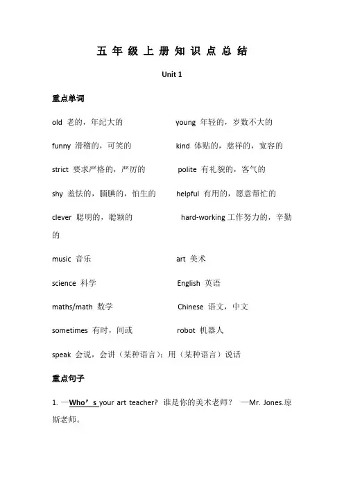 (完整版)人教版五年级上册英语知识点总结