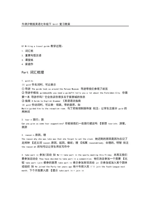 word完整版牛津沪教版英语七年级下Unit1复习教案
